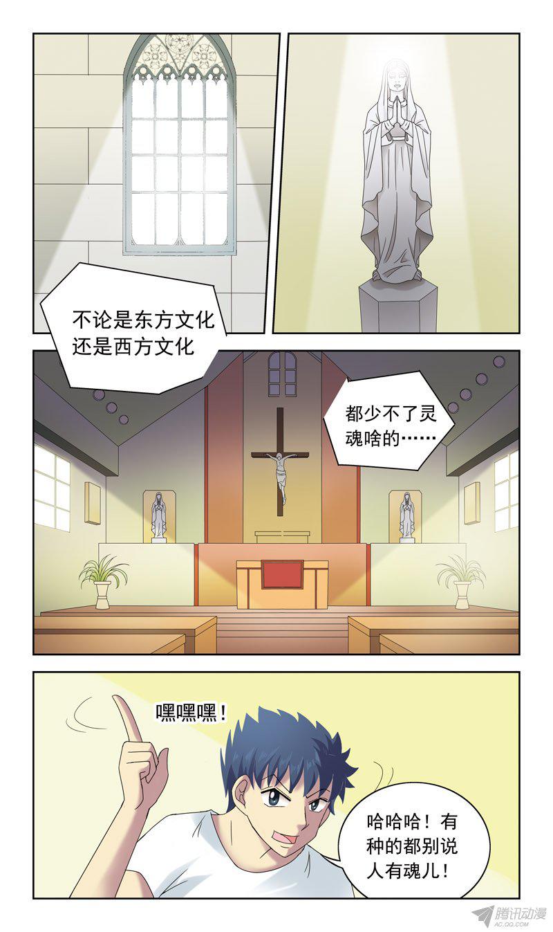 《猎魂师》漫画 042话