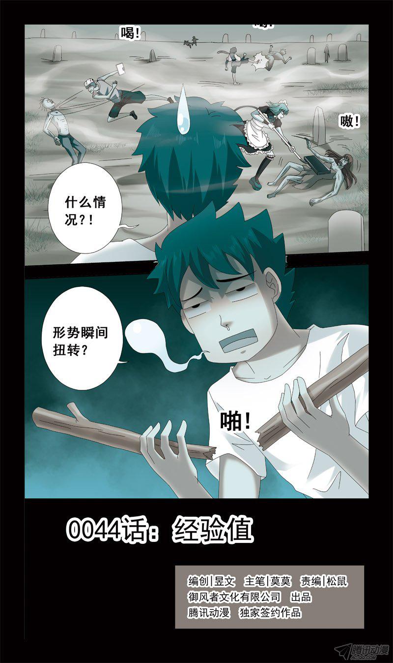 《猎魂师》漫画 045话