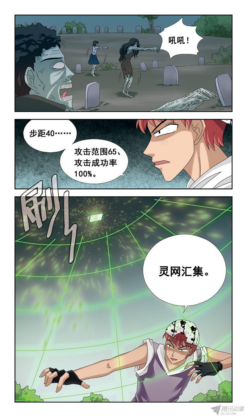 《猎魂师》漫画 045话