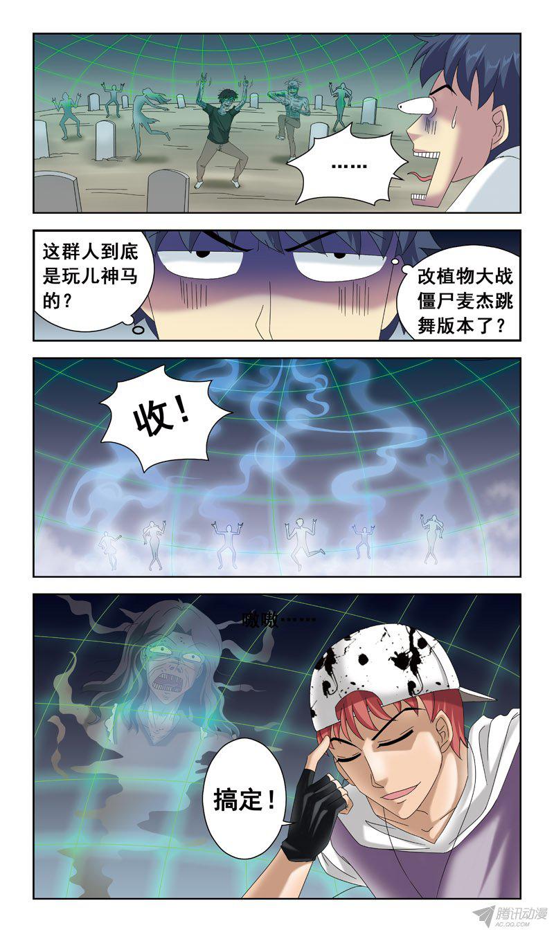 《猎魂师》漫画 045话