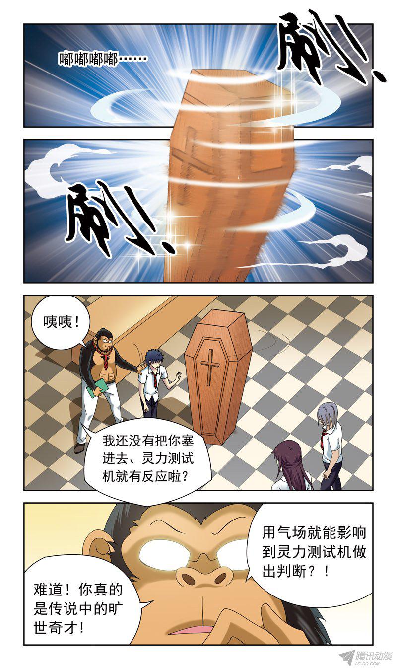 《猎魂师》漫画 048话