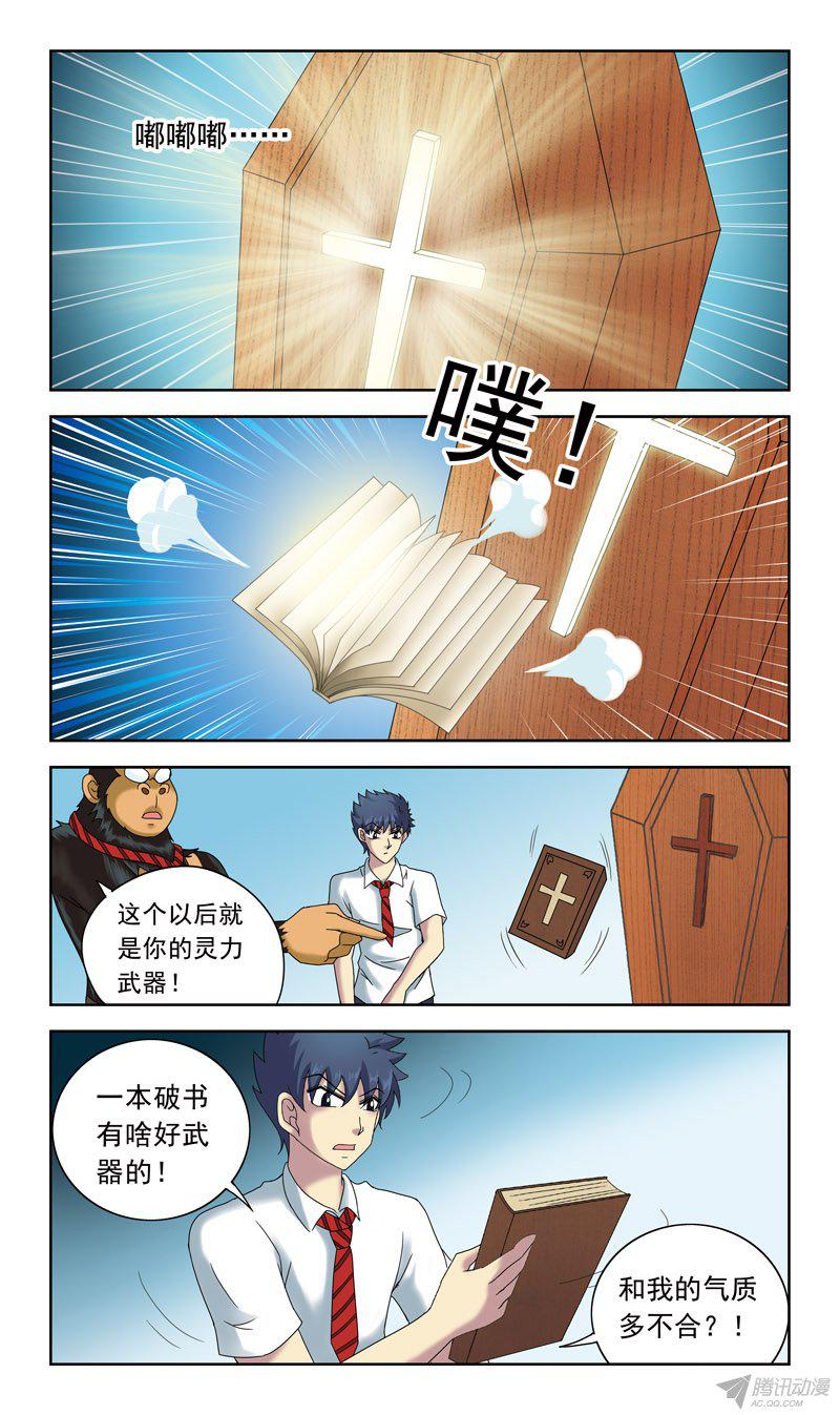 《猎魂师》漫画 048话