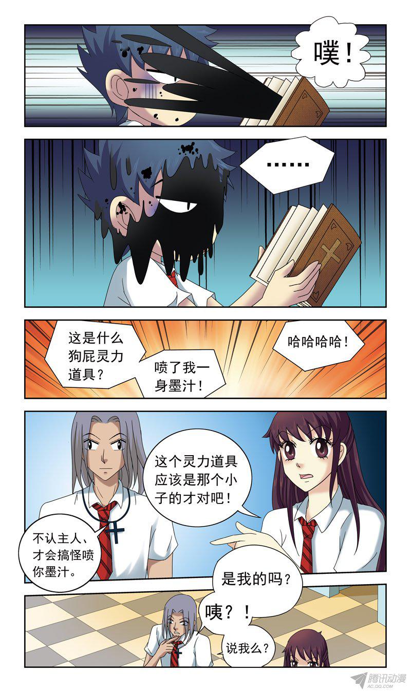 《猎魂师》漫画 048话