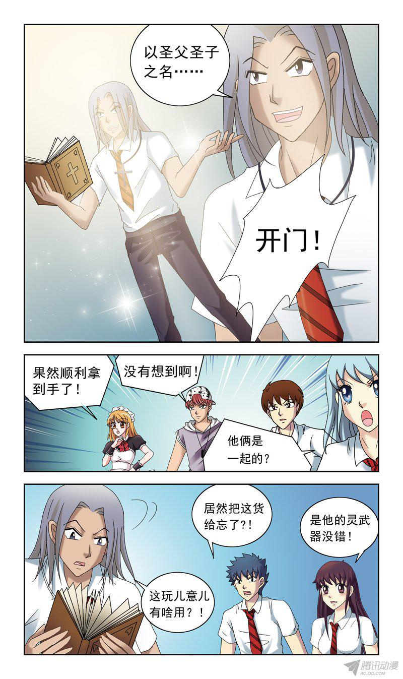 《猎魂师》漫画 048话