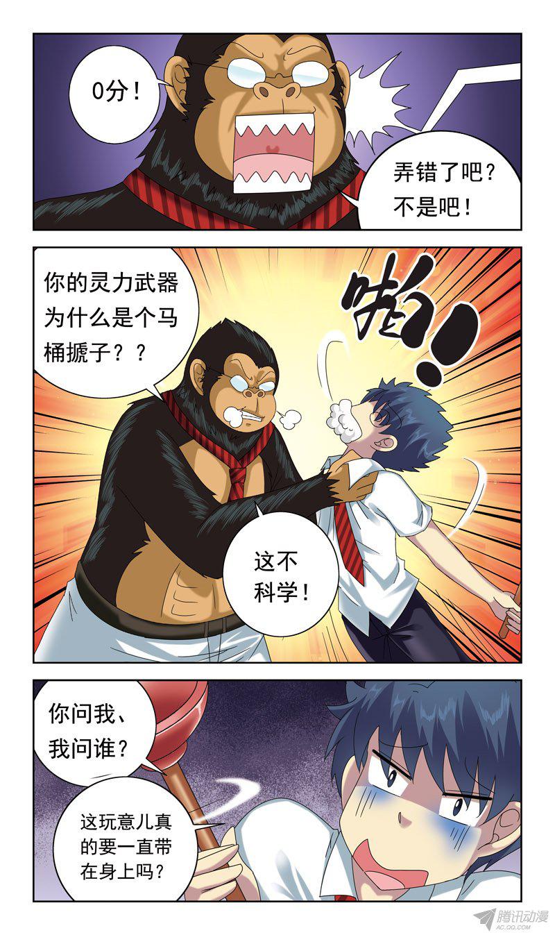 《猎魂师》漫画 050话