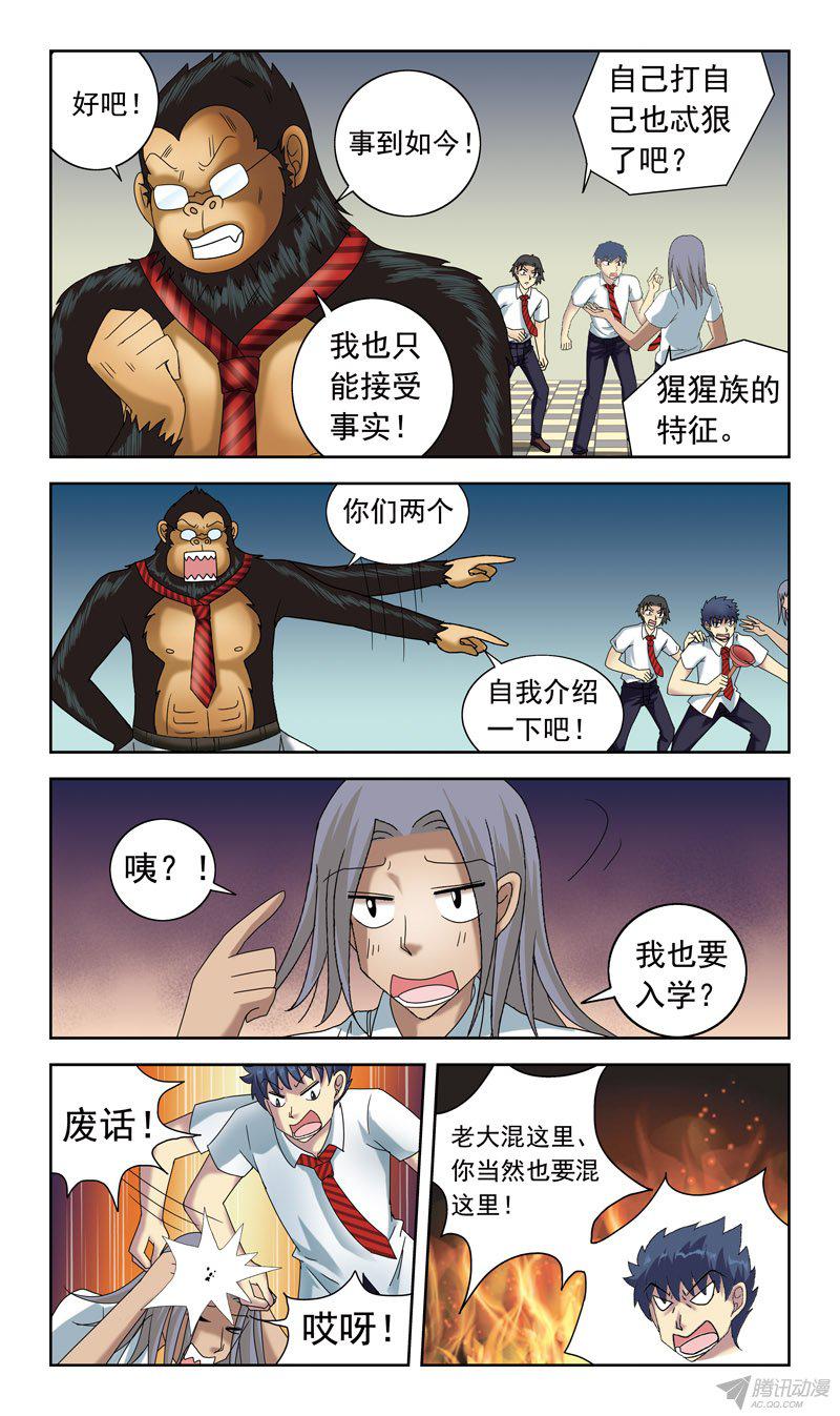 《猎魂师》漫画 050话