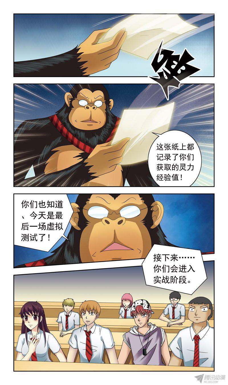 《猎魂师》漫画 050话