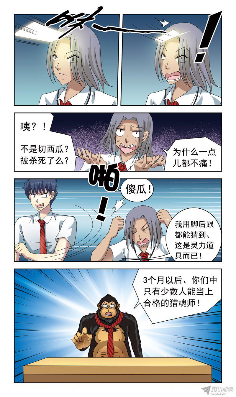 《猎魂师》漫画 050话