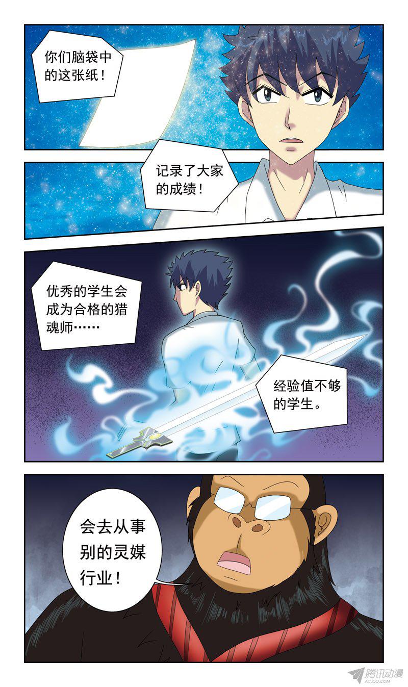 《猎魂师》漫画 051话