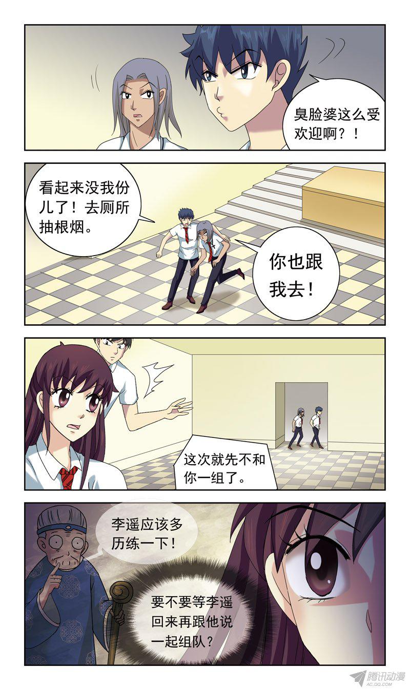 《猎魂师》漫画 051话