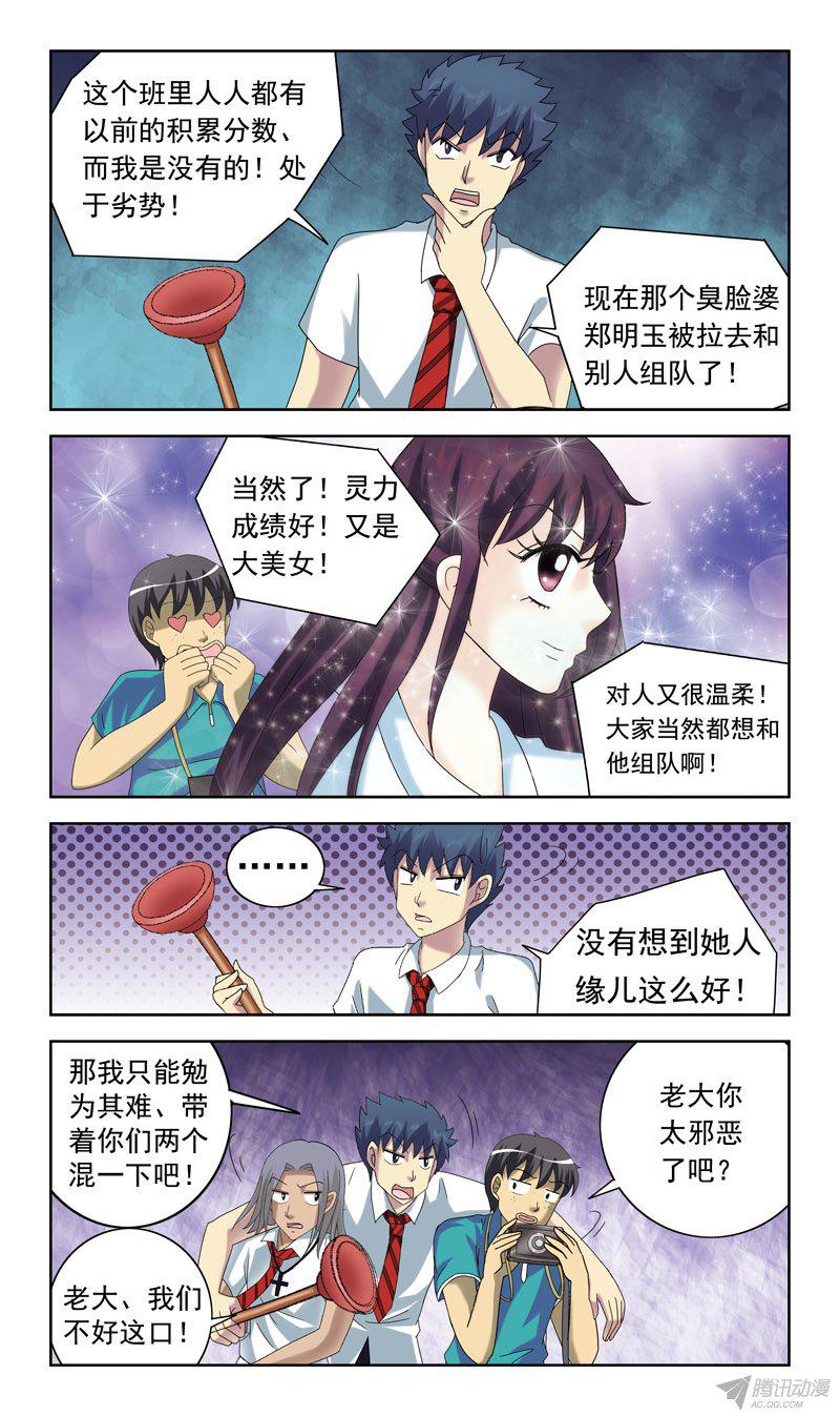 《猎魂师》漫画 051话