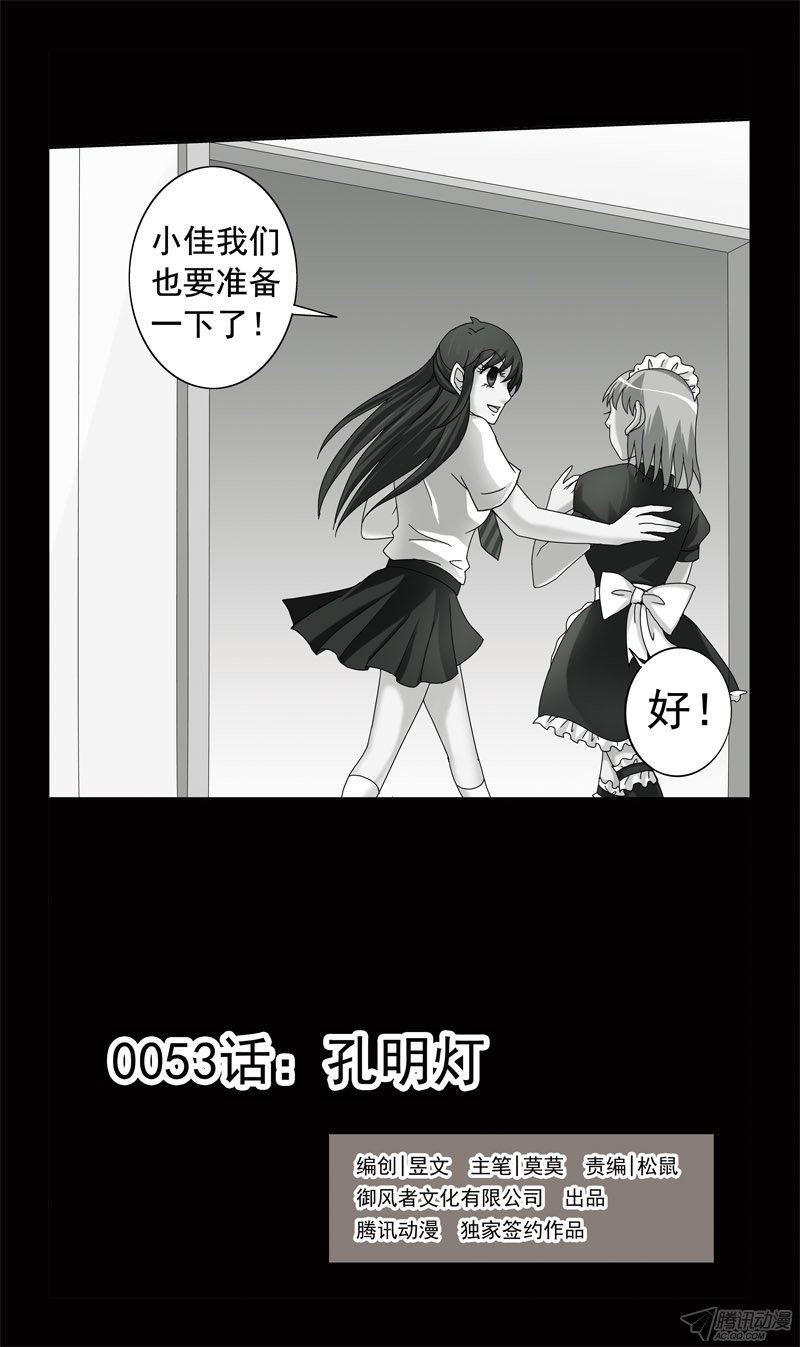 《猎魂师》漫画 054话