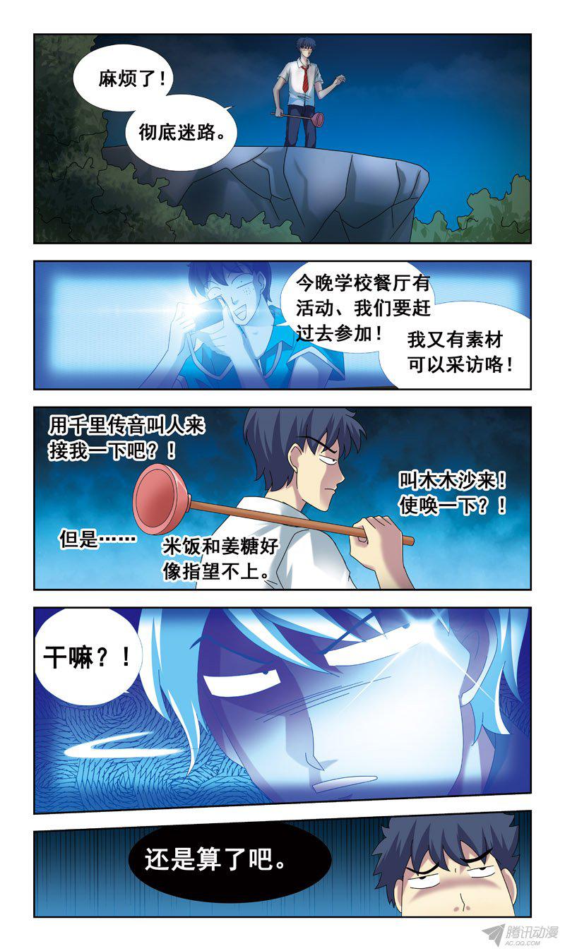 《猎魂师》漫画 054话