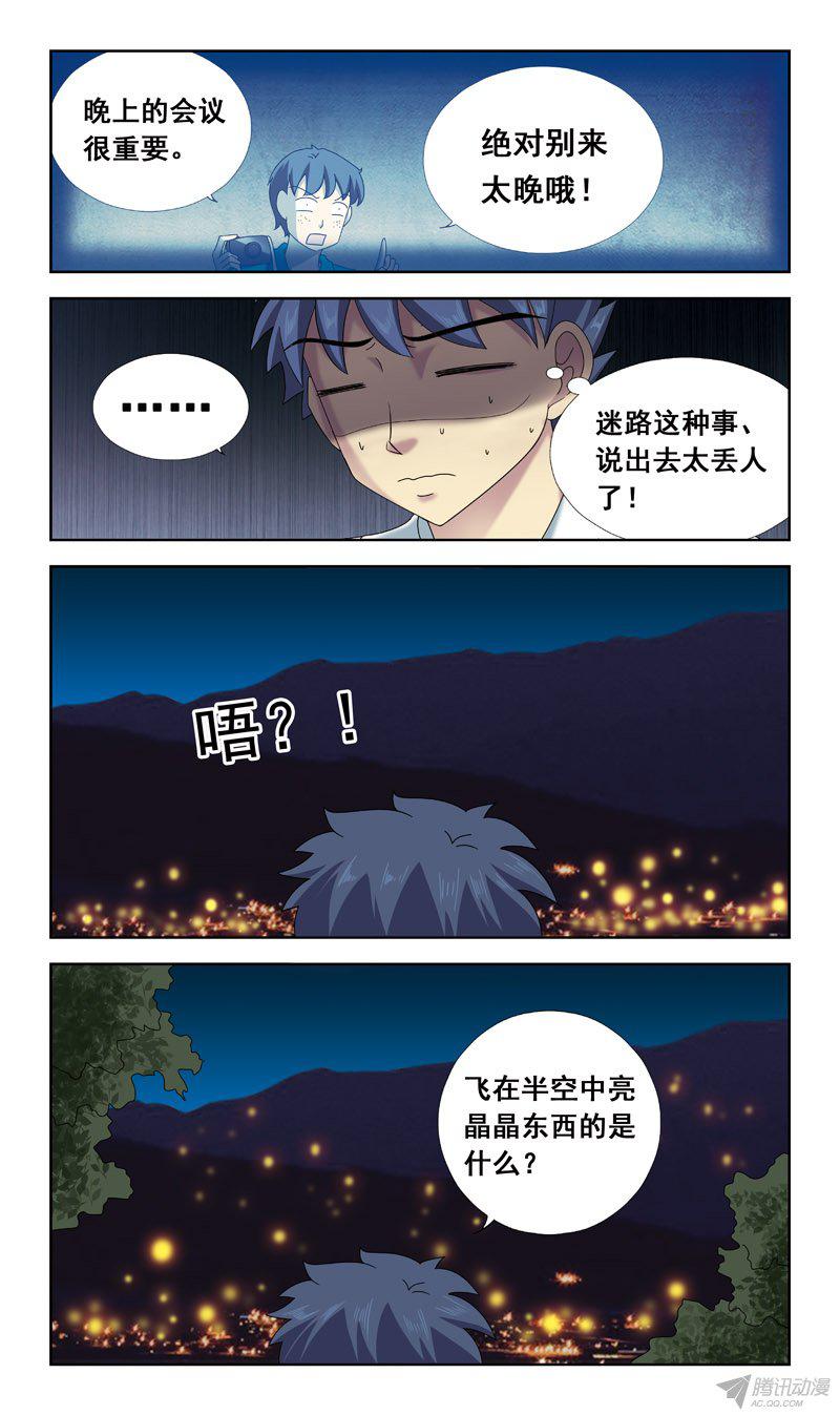 《猎魂师》漫画 054话