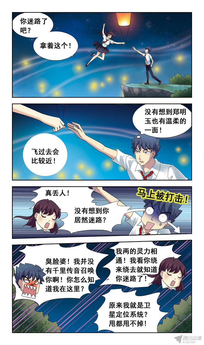 《猎魂师》漫画 054话