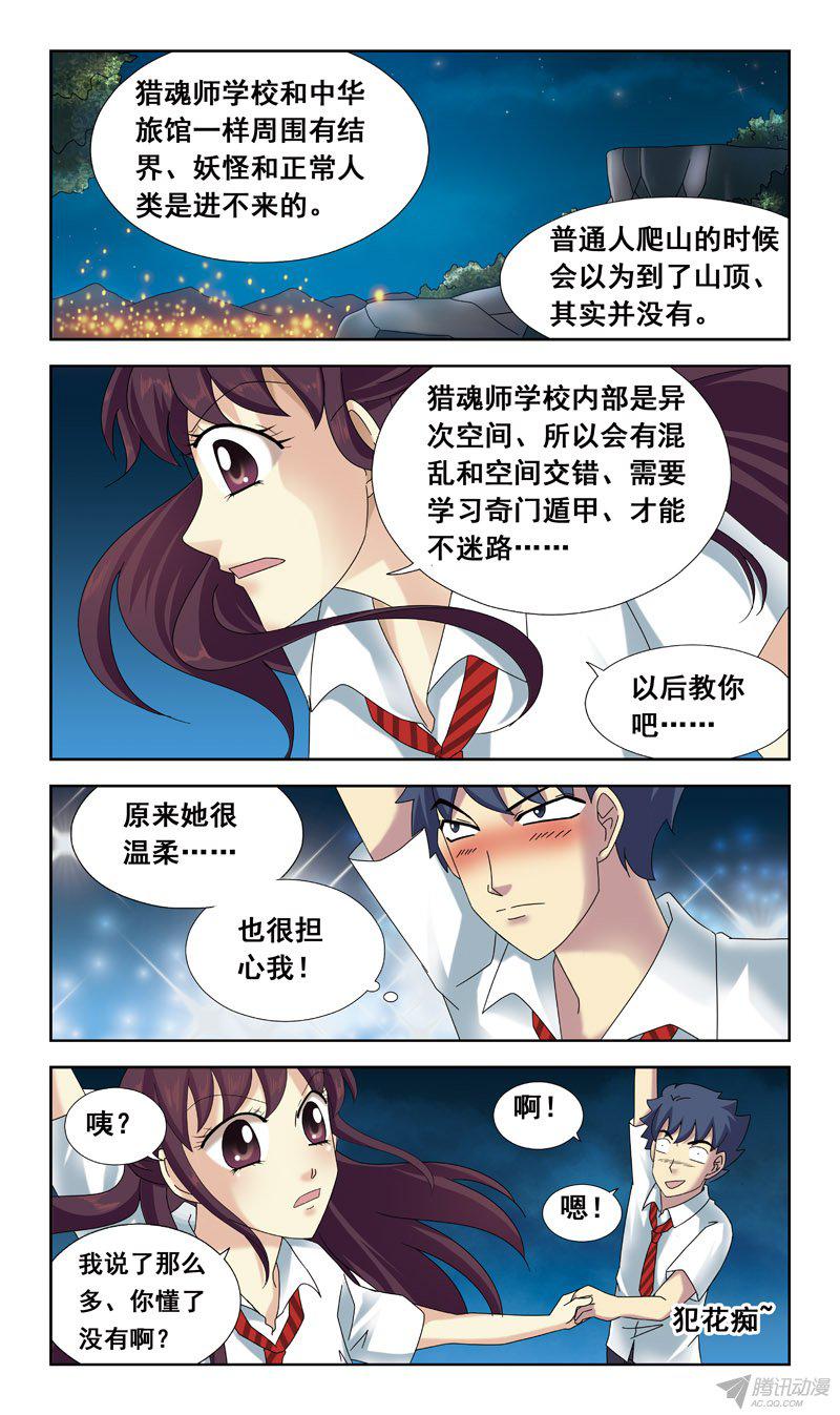 《猎魂师》漫画 054话