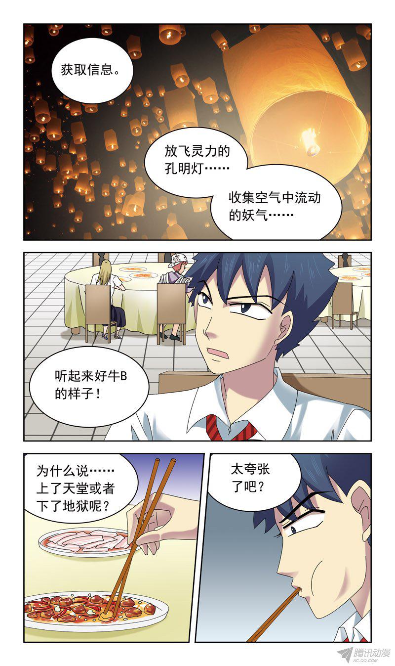 《猎魂师》漫画 057话