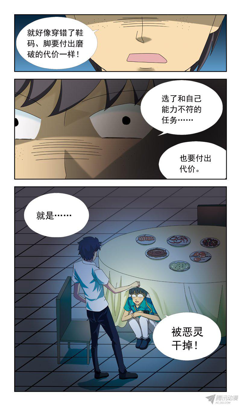 《猎魂师》漫画 057话