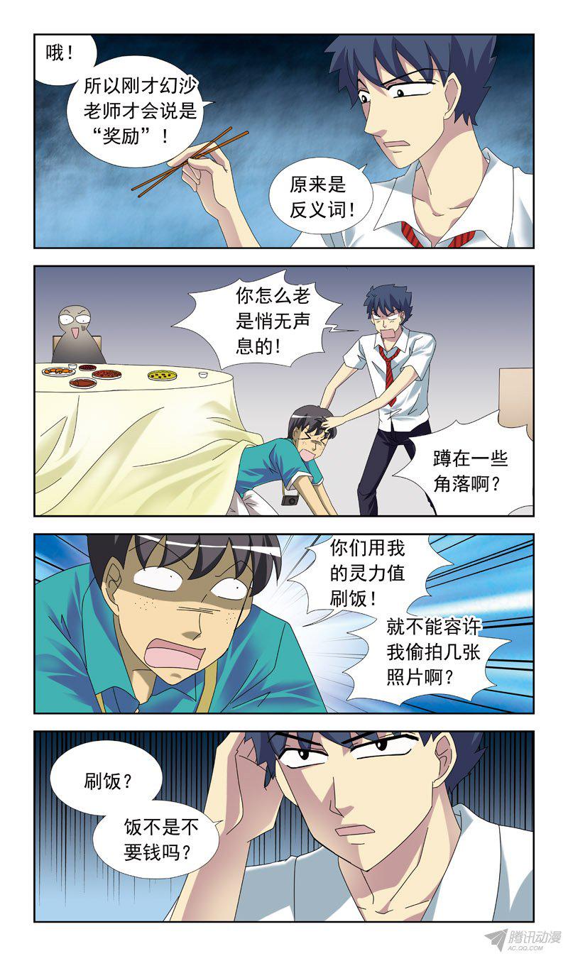 《猎魂师》漫画 057话