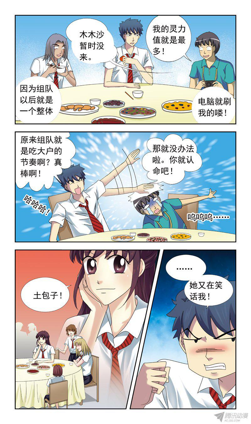 《猎魂师》漫画 057话