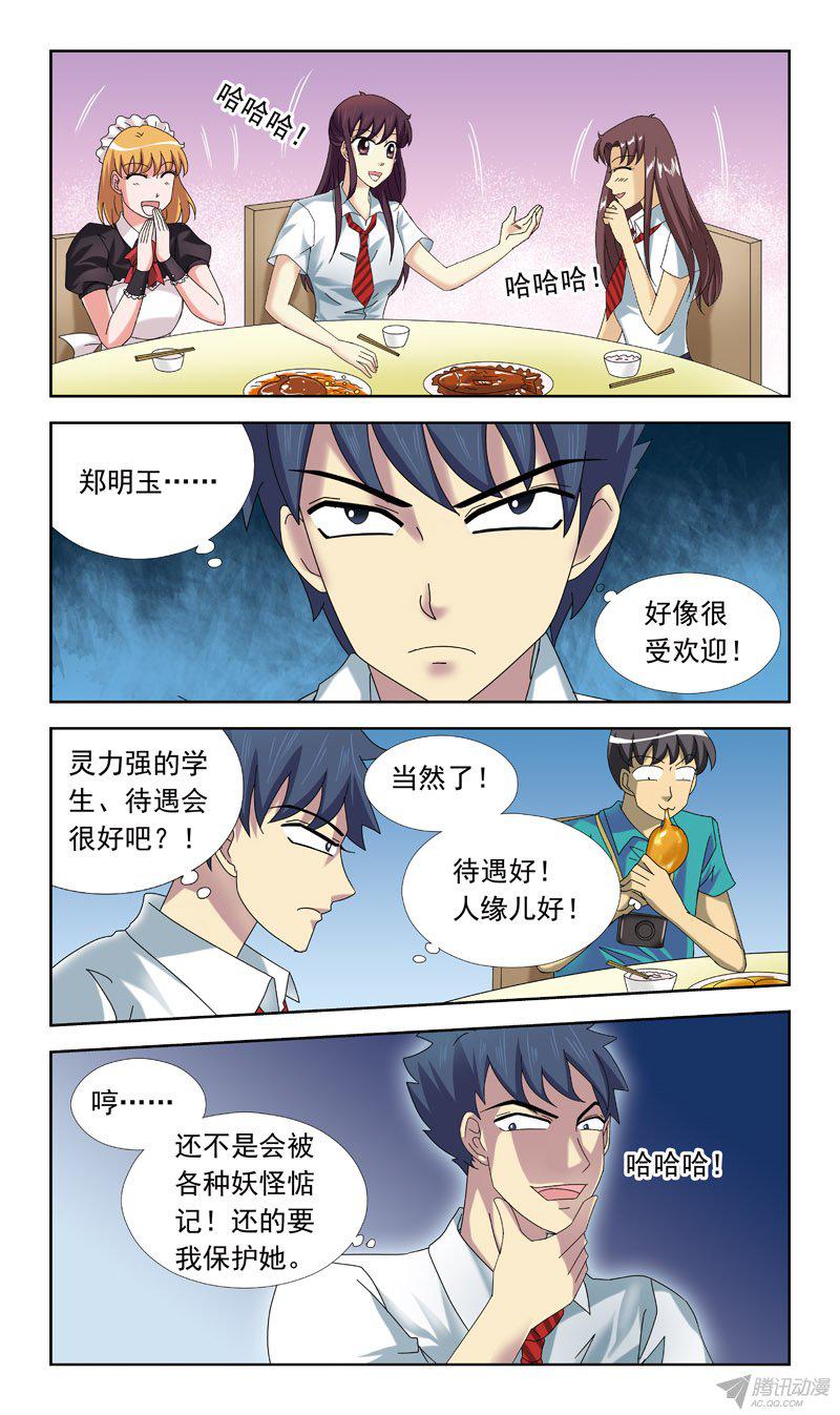 《猎魂师》漫画 057话