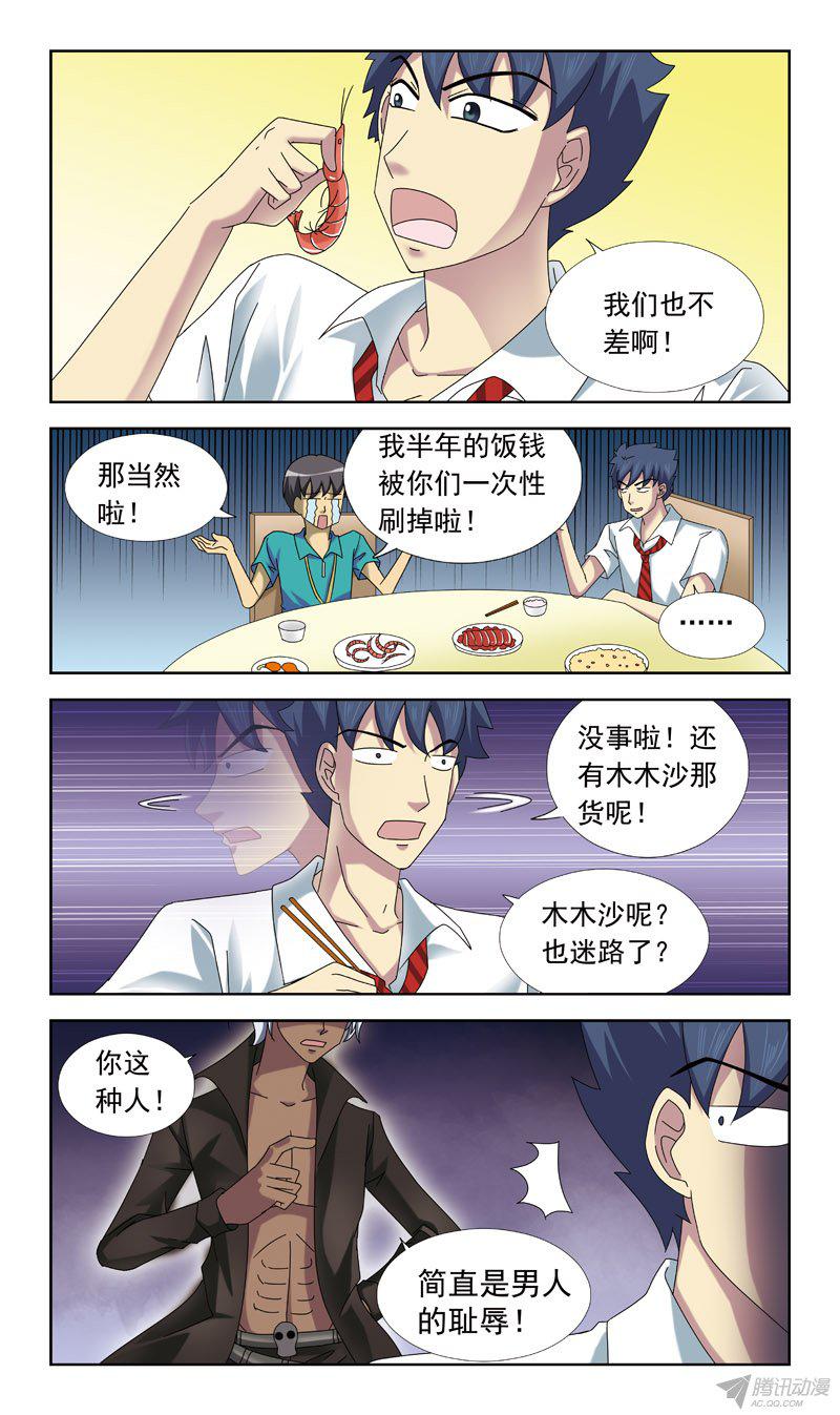 《猎魂师》漫画 057话