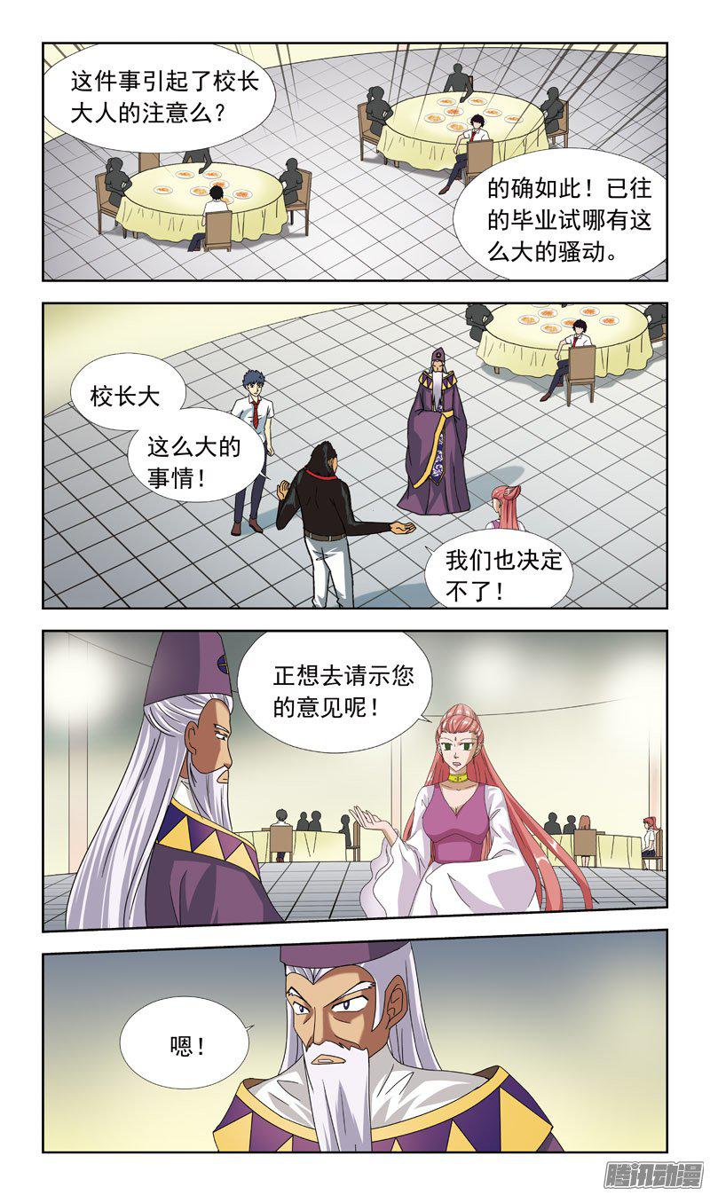 《猎魂师》漫画 064话