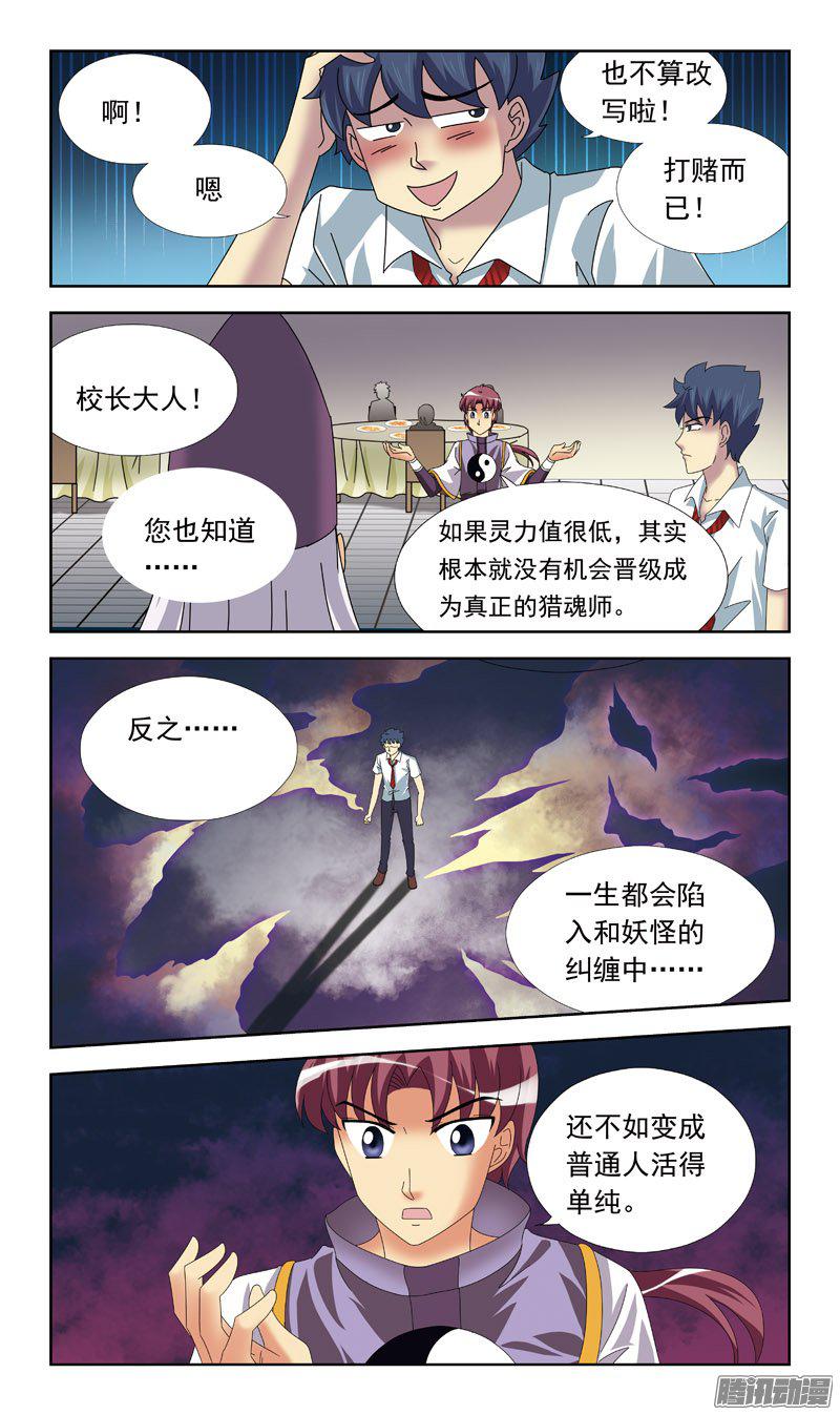 《猎魂师》漫画 064话