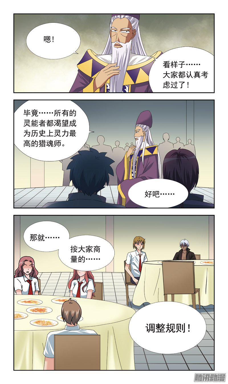 《猎魂师》漫画 064话