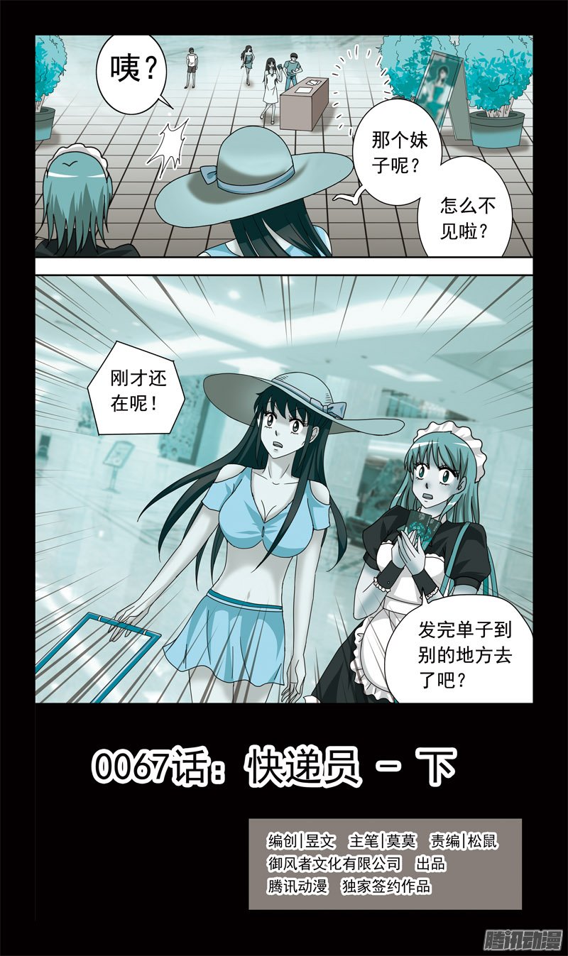 《猎魂师》漫画 068话