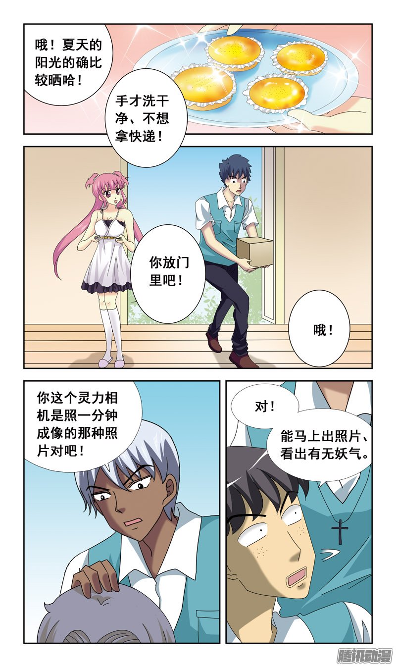 《猎魂师》漫画 068话