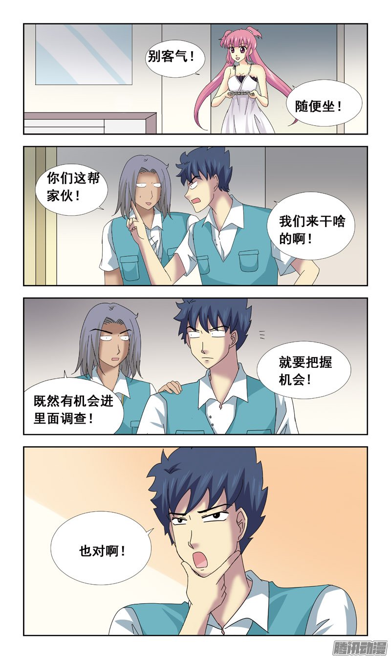 《猎魂师》漫画 068话