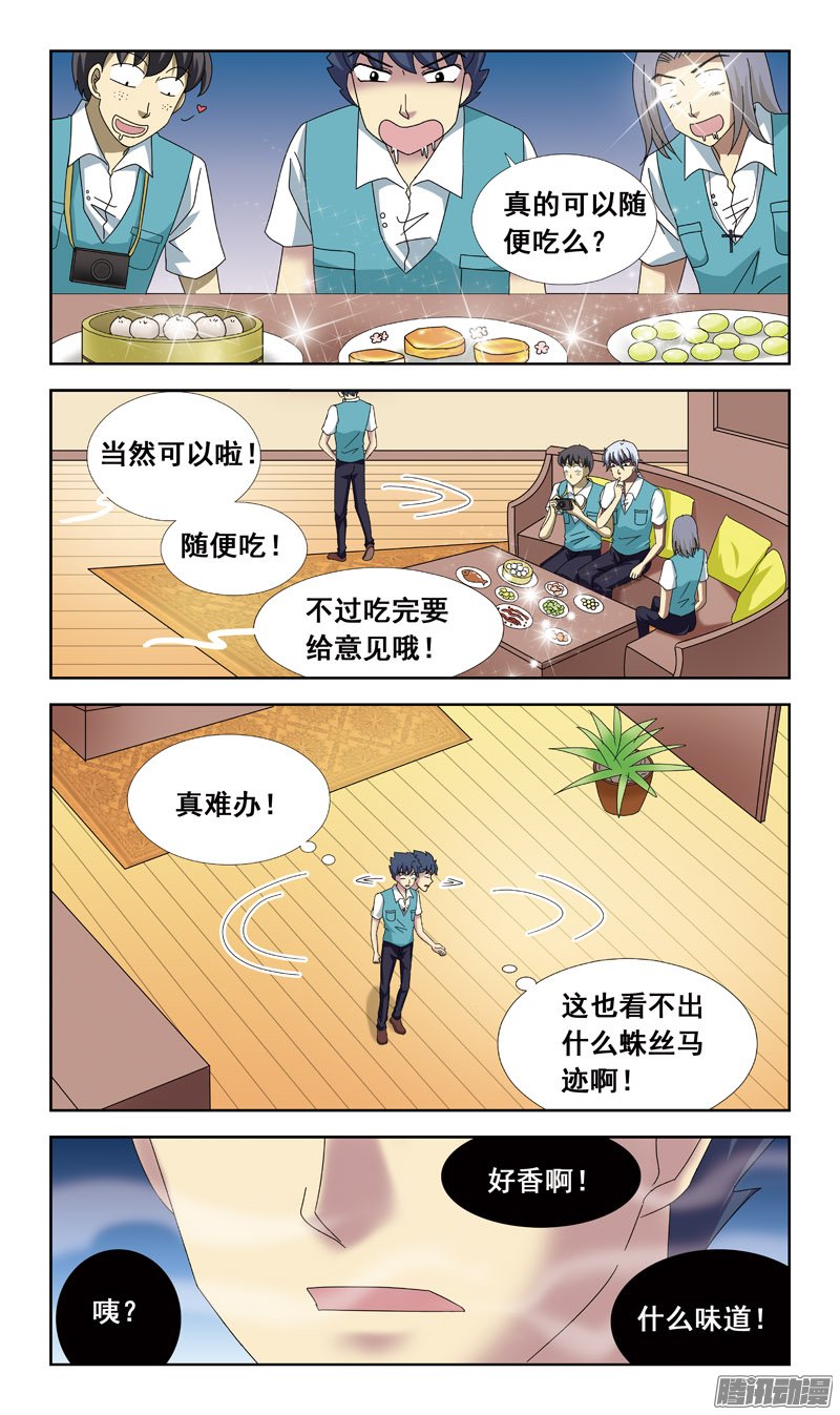 《猎魂师》漫画 068话