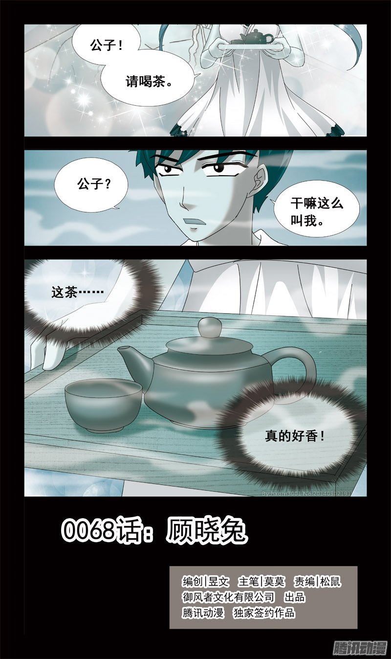 《猎魂师》漫画 069话