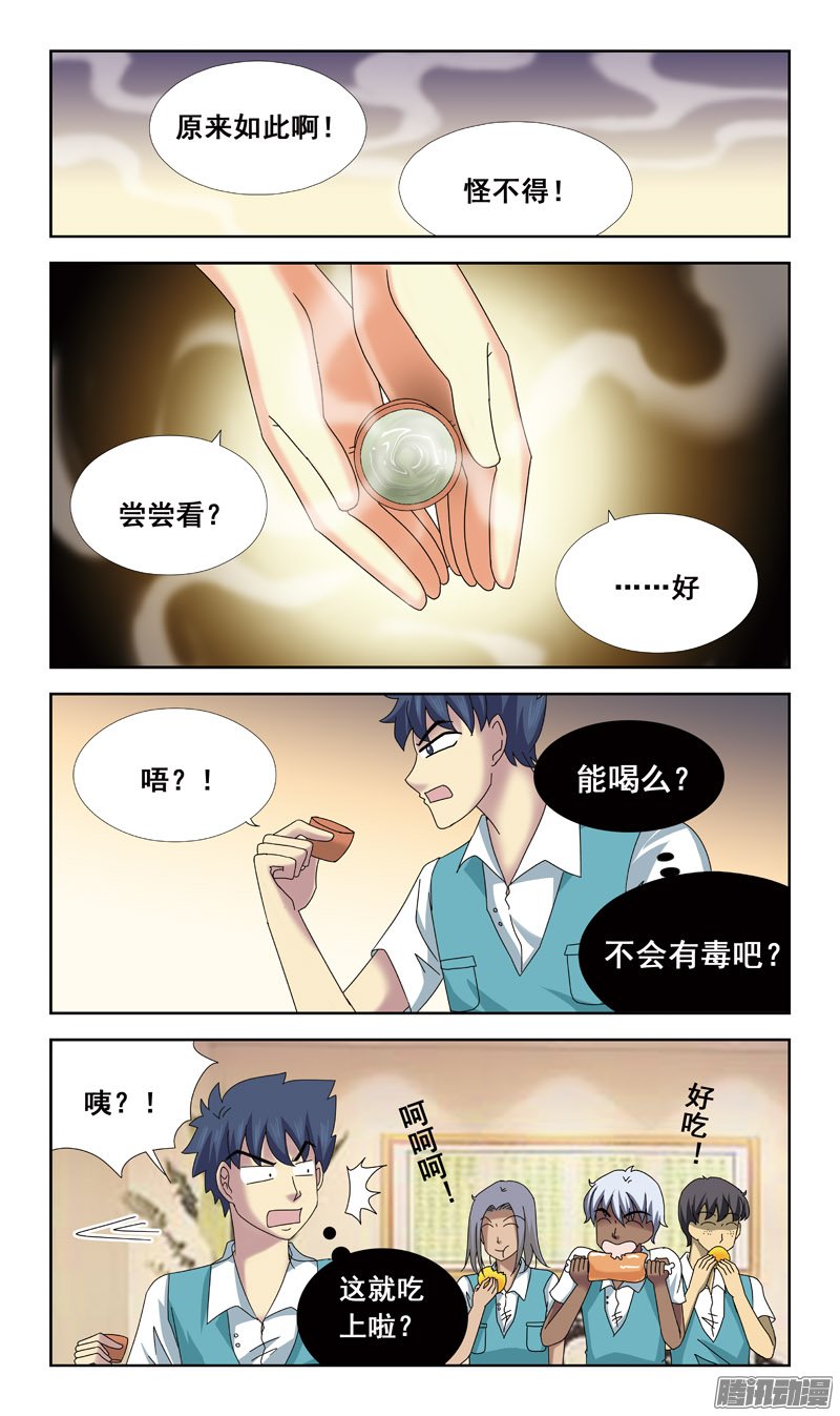 《猎魂师》漫画 069话