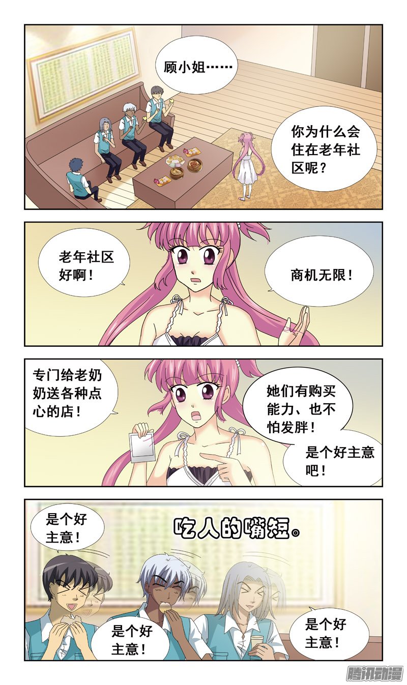 《猎魂师》漫画 069话