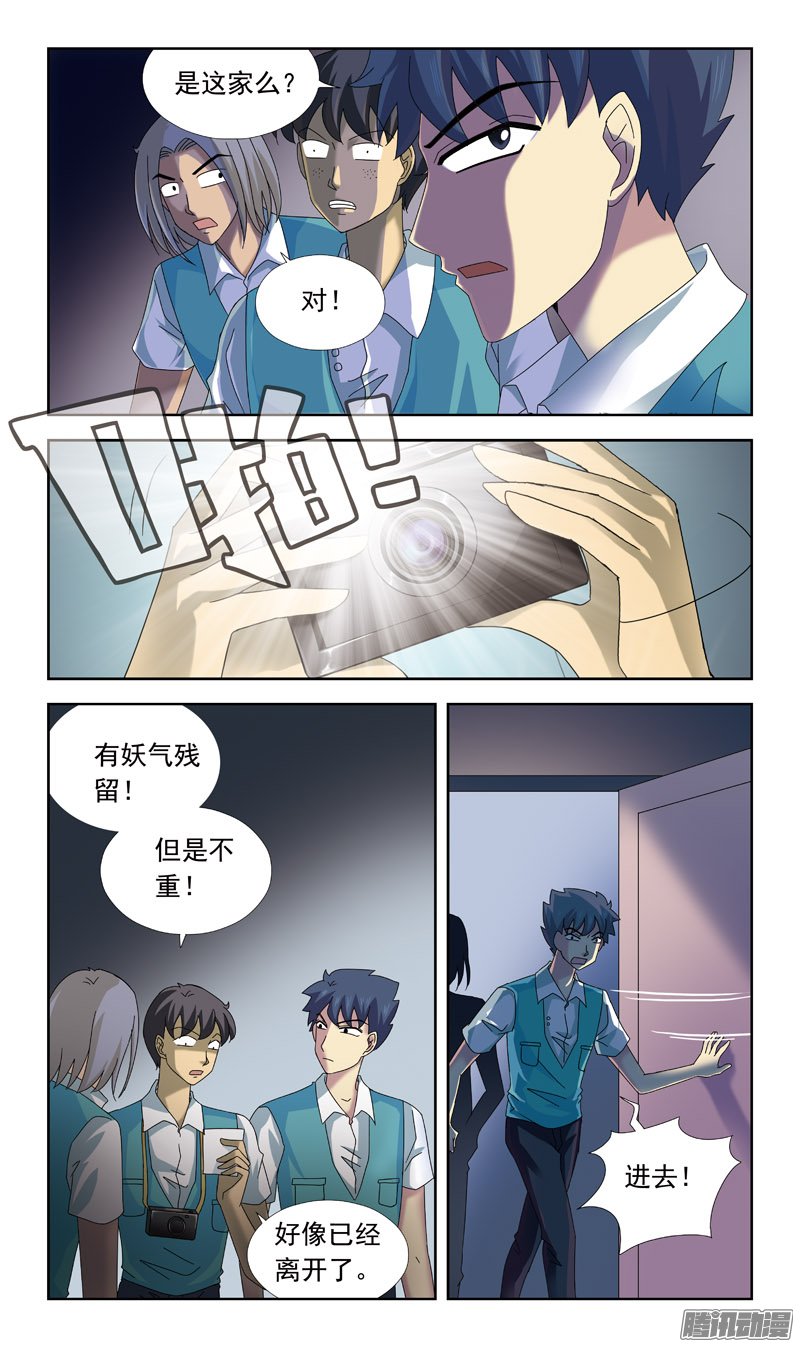 《猎魂师》漫画 077话