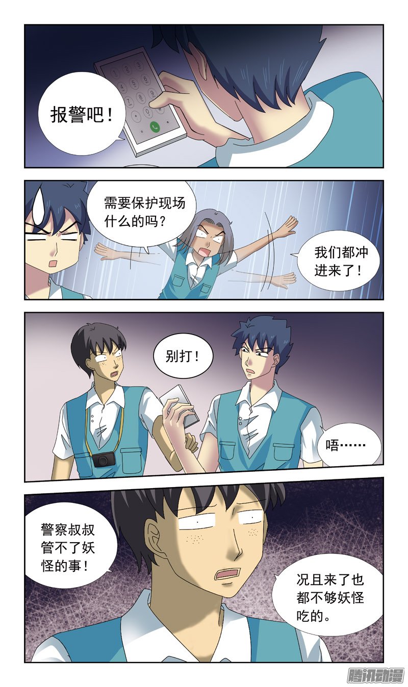 《猎魂师》漫画 077话