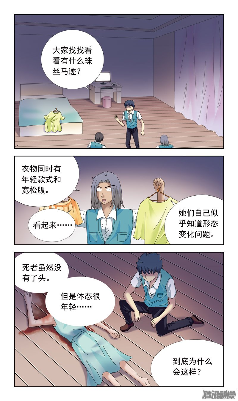 《猎魂师》漫画 077话