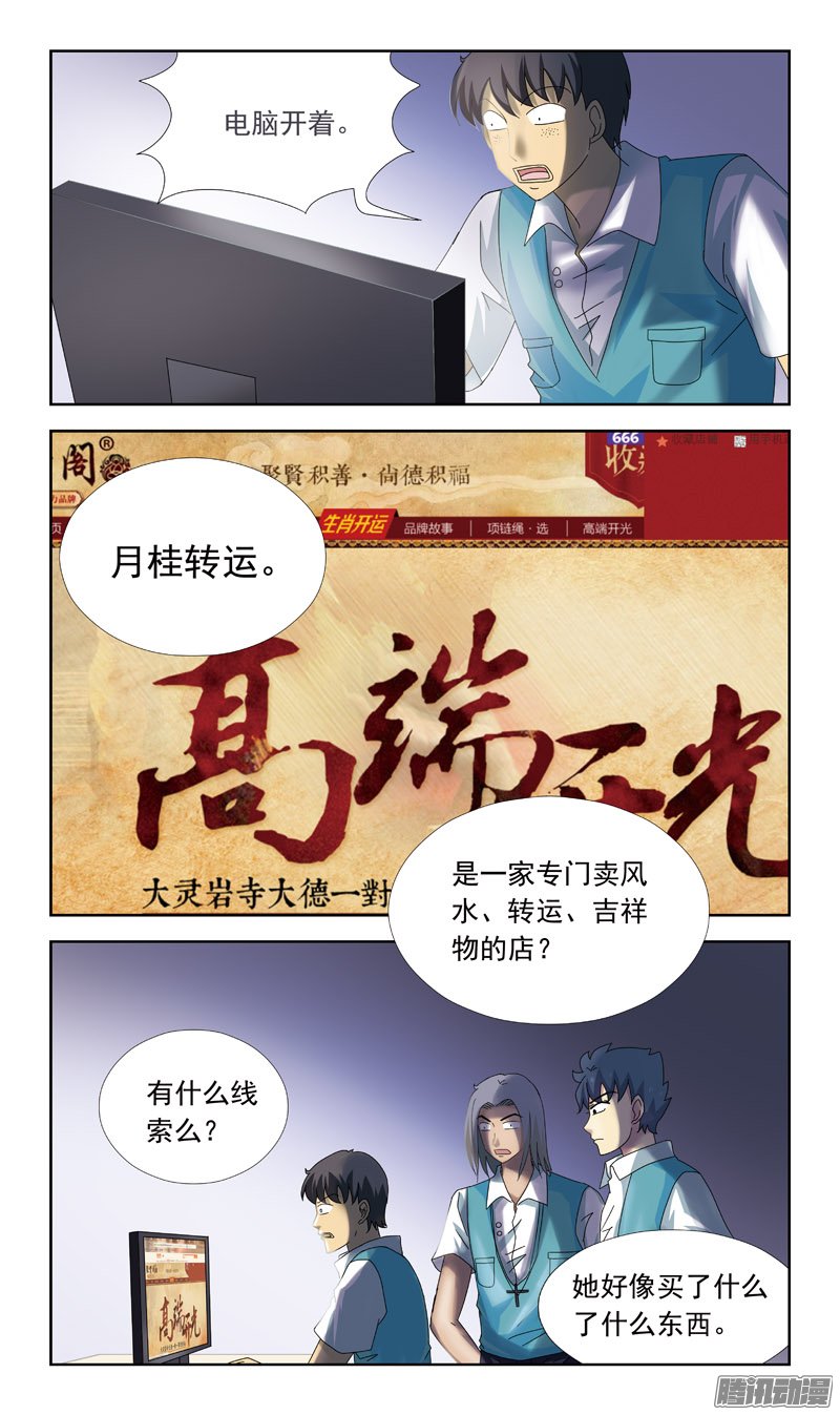 《猎魂师》漫画 077话