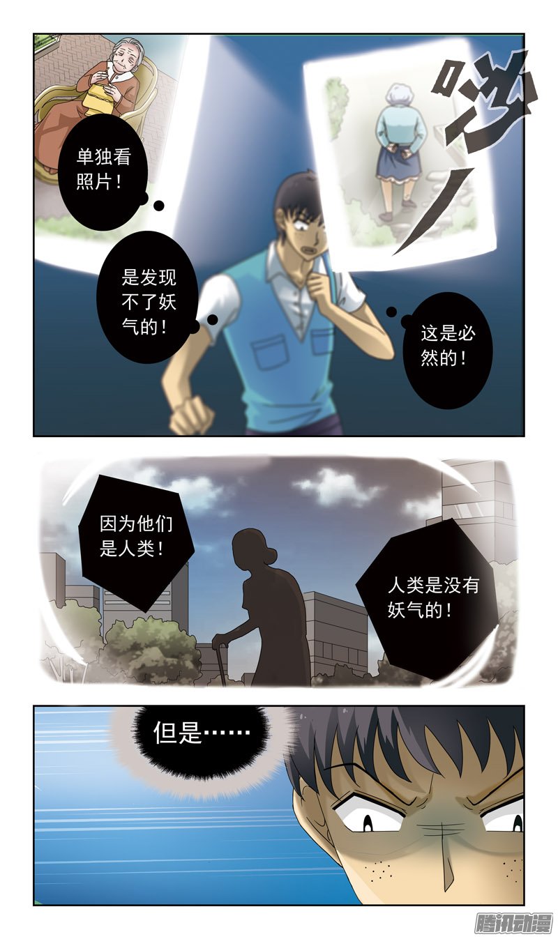 《猎魂师》漫画 083话