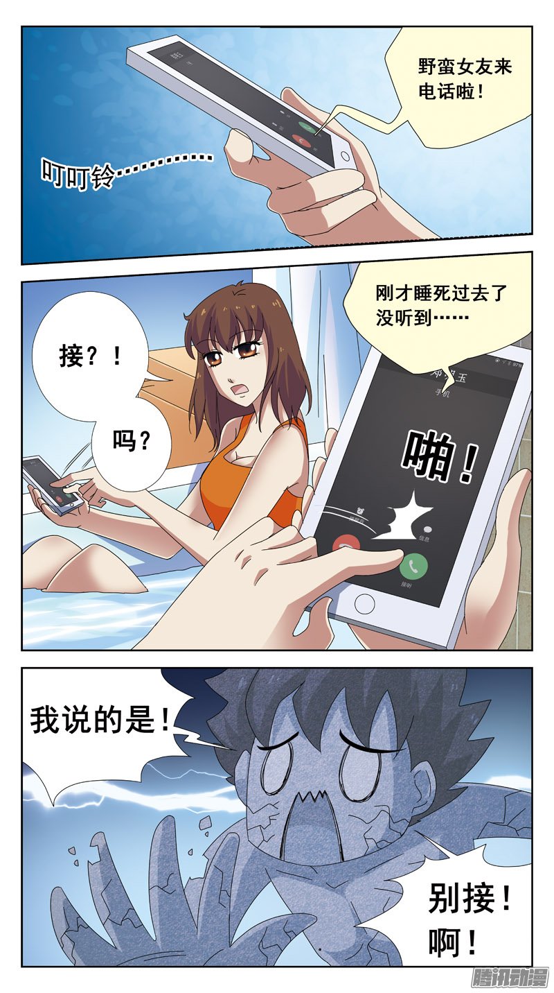 《猎魂师》漫画 090话