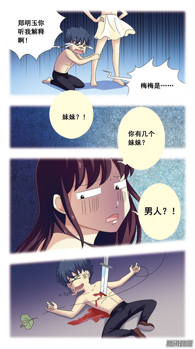 《猎魂师》漫画 090话