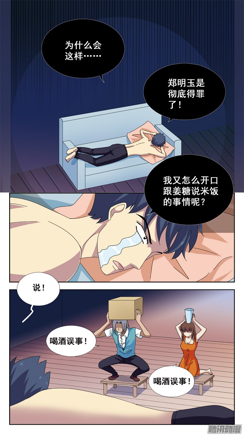 《猎魂师》漫画 090话