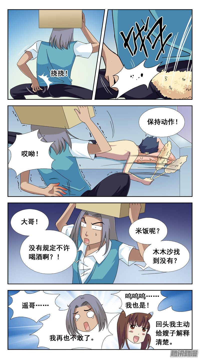 《猎魂师》漫画 090话