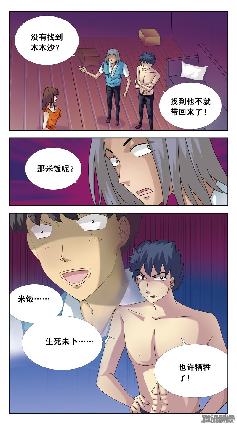 《猎魂师》漫画 091话