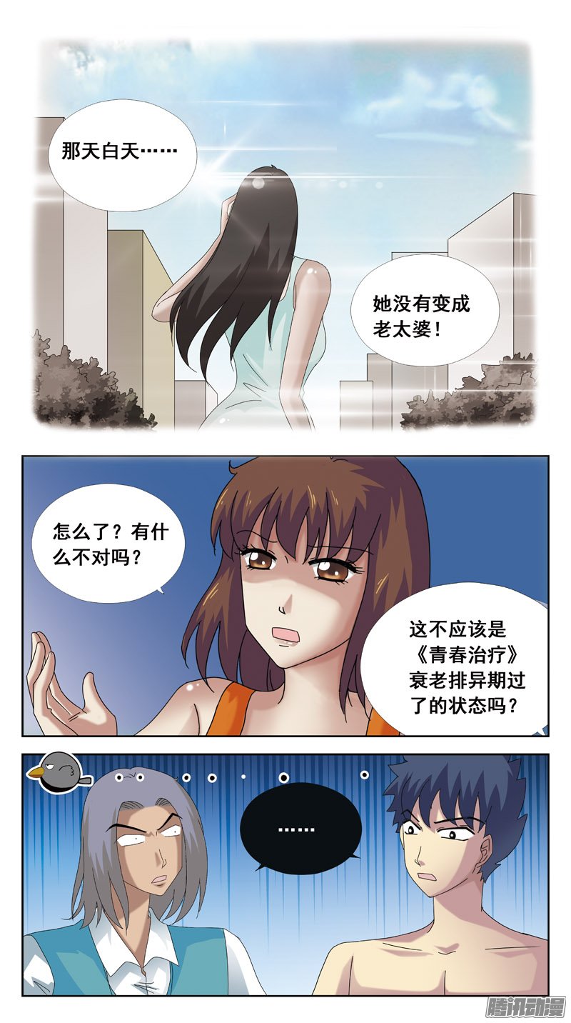 《猎魂师》漫画 091话