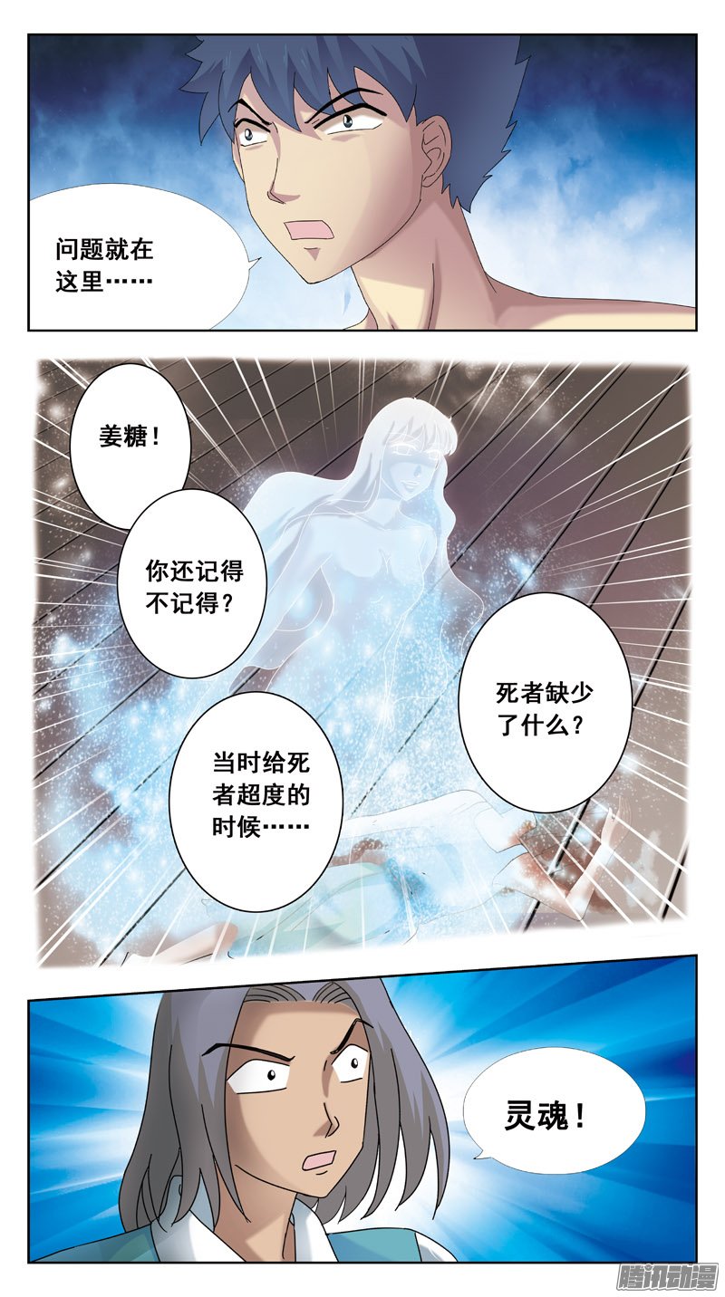 《猎魂师》漫画 091话