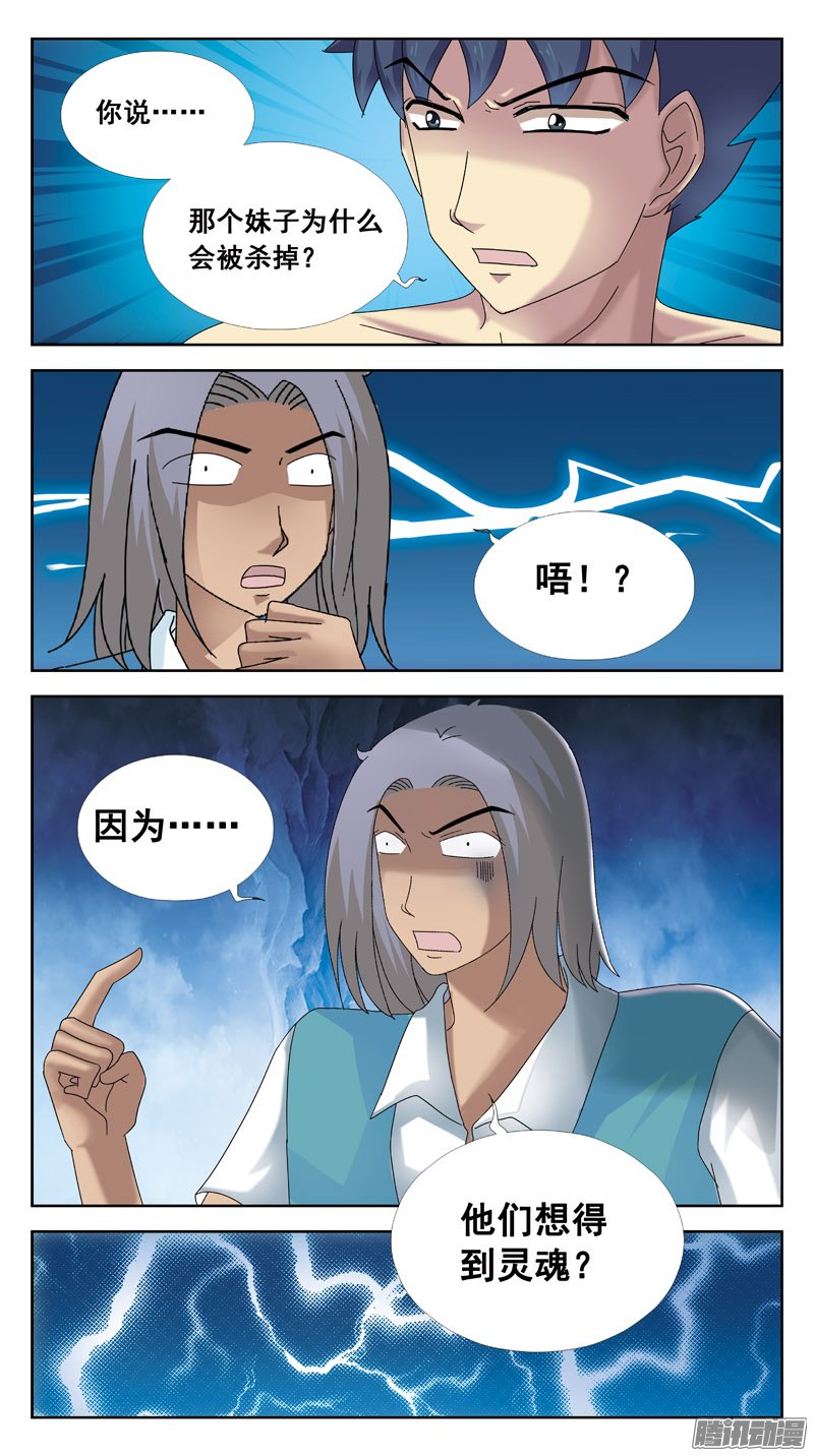 《猎魂师》漫画 091话