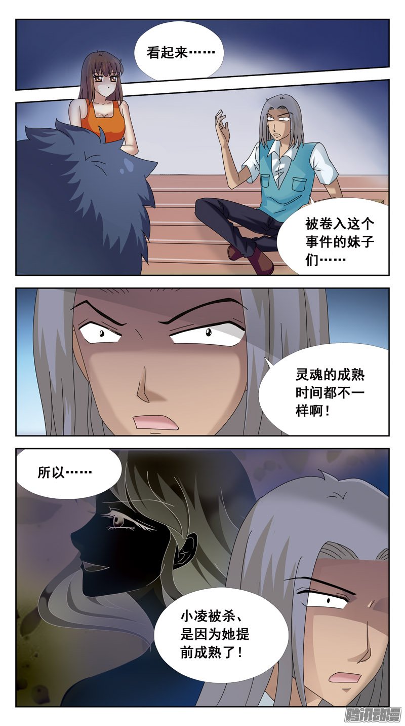 《猎魂师》漫画 091话